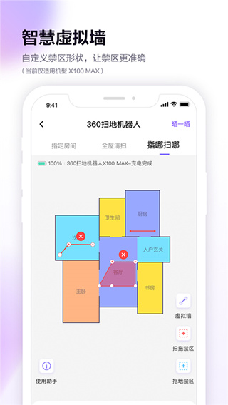 360扫地机 app 360扫地机 app