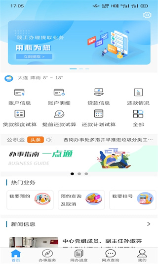 大连公积金app 大连公积金app