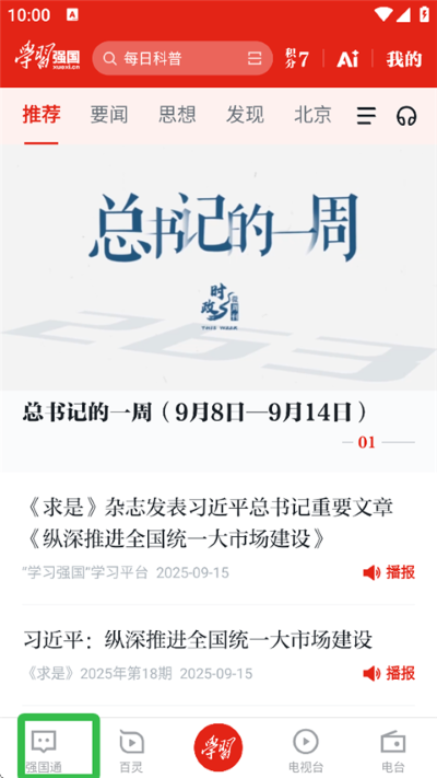 学习强国 学习强国