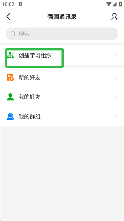 学习强国 学习强国