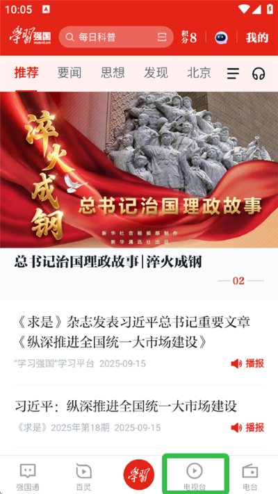 学习强国 学习强国