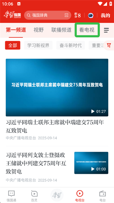 学习强国 学习强国