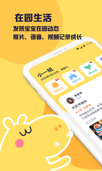幼幼家园软件 幼幼家园软件