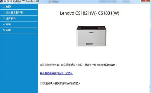 联想CS1831打印机驱动程序 联想CS1831打印机驱动程序
