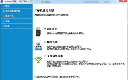 联想CS1831打印机驱动程序 联想CS1831打印机驱动程序
