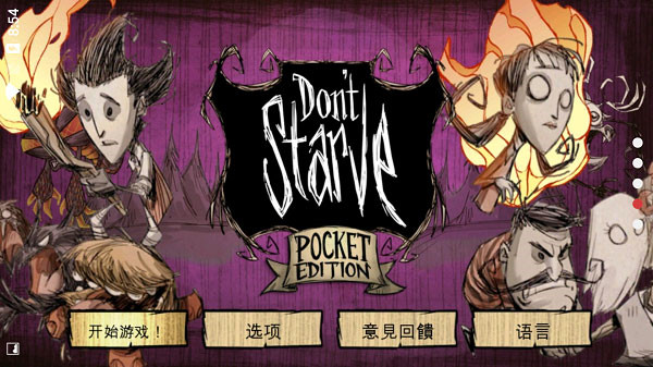 饥荒pc免费版 饥荒pc免费版