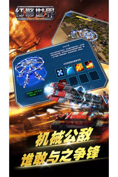 红警世界手机版 红警世界手机版