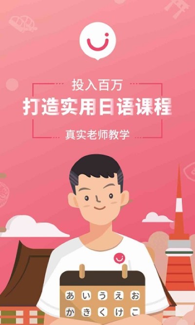 日语u学院官方版 日语u学院官方版