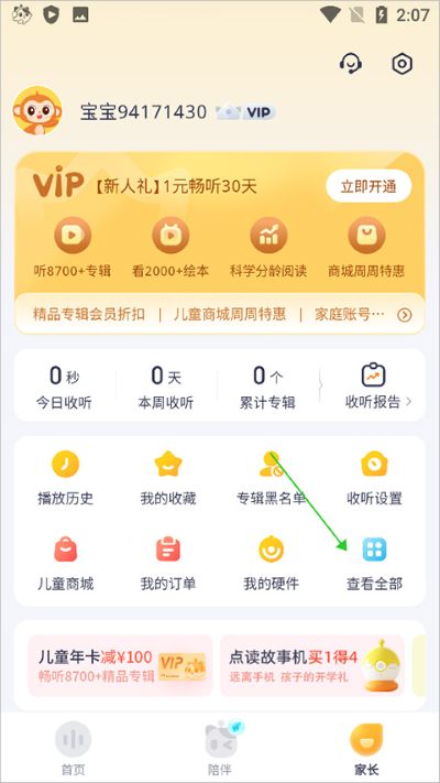喜马拉雅儿童听书免费版 喜马拉雅儿童听书免费版