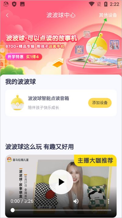 喜马拉雅儿童听书免费版 喜马拉雅儿童听书免费版