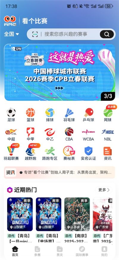 看个比赛官方软件 看个比赛官方软件