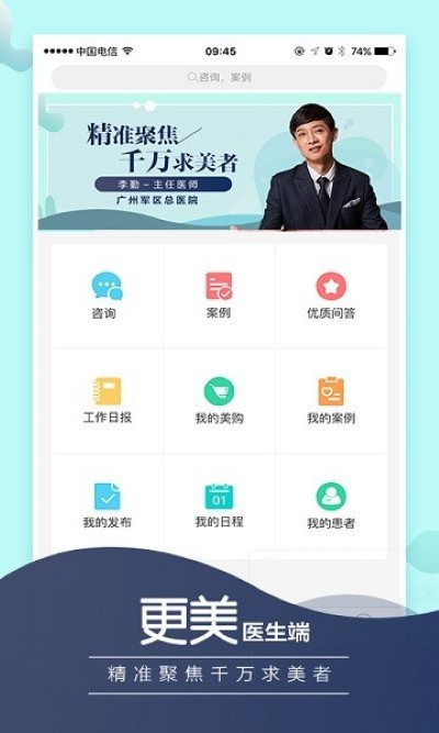 更美医生版软件 更美医生版软件