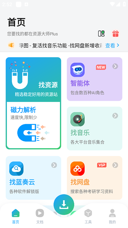 ��Դ��ʦplus���°�