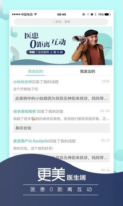 更美医生版软件 更美医生版软件