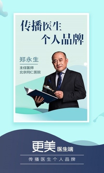 更美医生版软件 更美医生版软件
