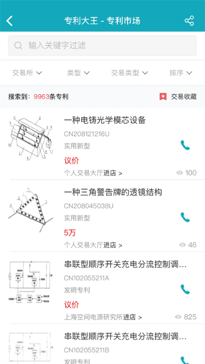 专利大王软件 专利大王软件