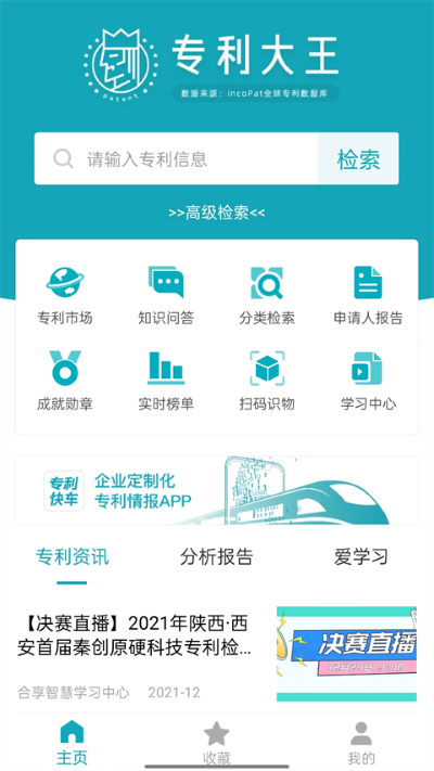 专利大王软件 专利大王软件