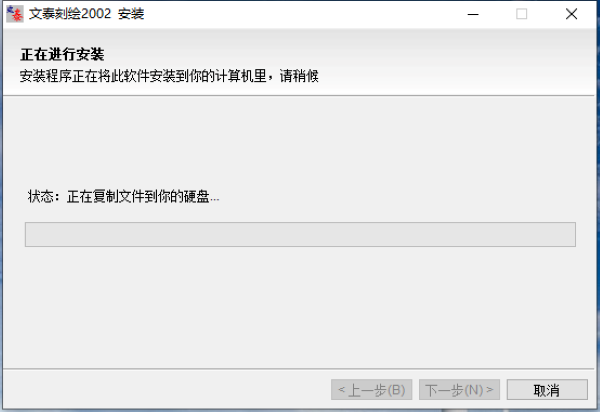 文泰刻绘2002完整版 文泰刻绘2002完整版