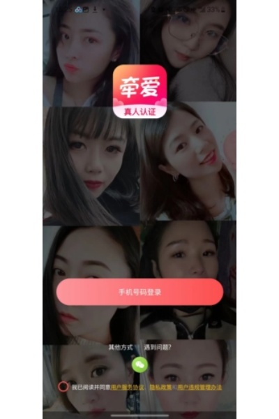 牵爱交友平台最新版 牵爱交友平台最新版
