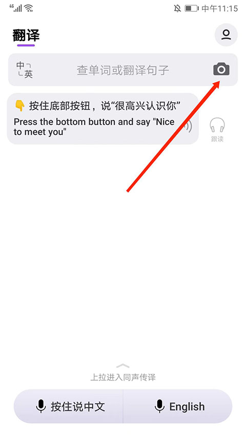 腾讯翻译君手机版 腾讯翻译君手机版