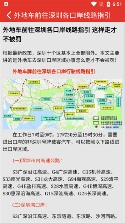 深圳外地车软件 深圳外地车软件