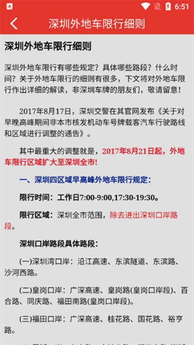 深圳外地车软件 深圳外地车软件