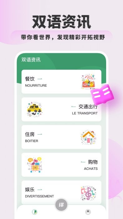法语翻译助手app 法语翻译助手app