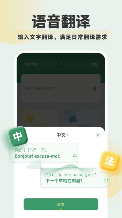 法语翻译助手app 法语翻译助手app