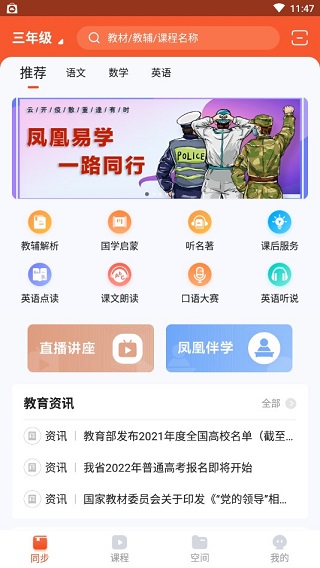 凤凰易学电子课本 凤凰易学电子课本