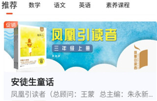 凤凰易学电子课本 凤凰易学电子课本