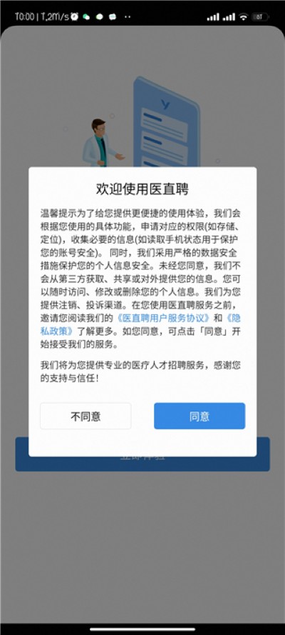 医直聘招聘网 医直聘招聘网