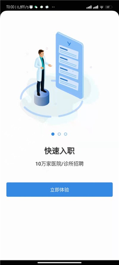 医直聘招聘网 医直聘招聘网