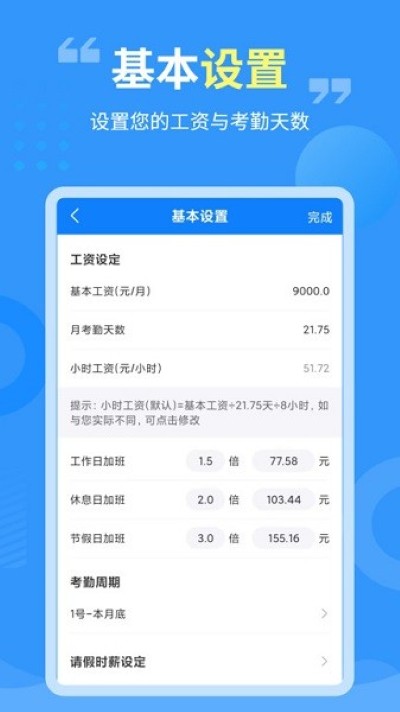 轻松记加班工时app 轻松记加班工时app
