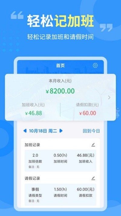 轻松记加班工时app 轻松记加班工时app