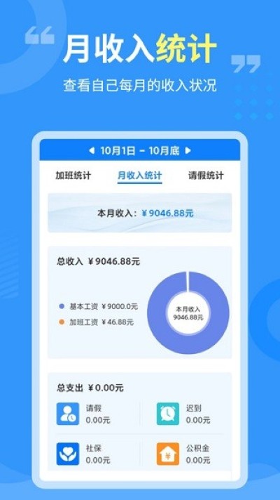 轻松记加班工时app 轻松记加班工时app
