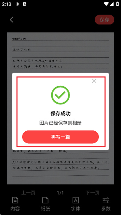 文稿手写器 文稿手写器