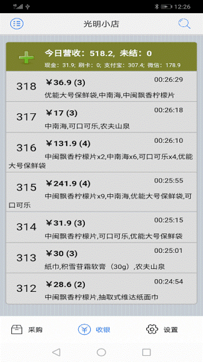 快码收银最新版 快码收银最新版