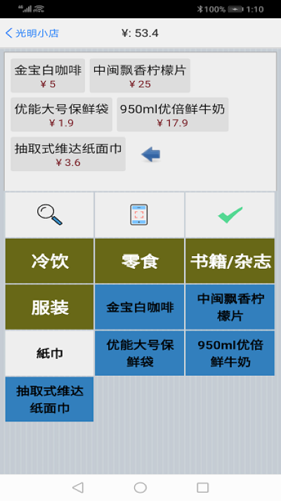 快码收银最新版 快码收银最新版
