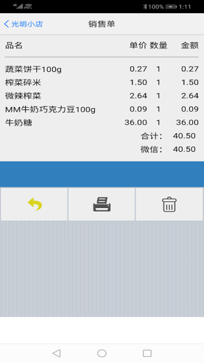 快码收银最新版 快码收银最新版