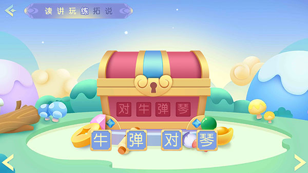 洪恩成语 洪恩成语