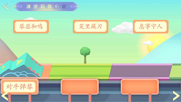 洪恩成语 洪恩成语