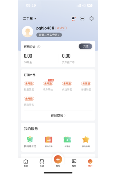 58车商通手机版 58车商通手机版