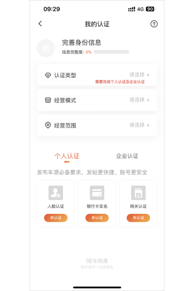 58车商通手机版 58车商通手机版