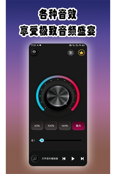 魔音增强器最新版 魔音增强器最新版