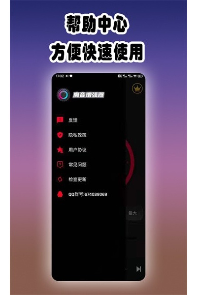魔音增强器最新版 魔音增强器最新版