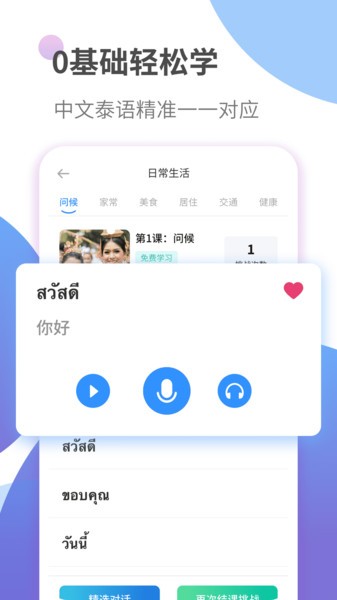 泰语学习软件 泰语学习软件