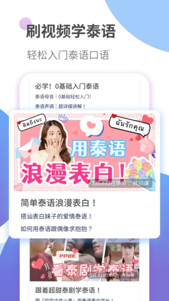泰语学习软件 泰语学习软件