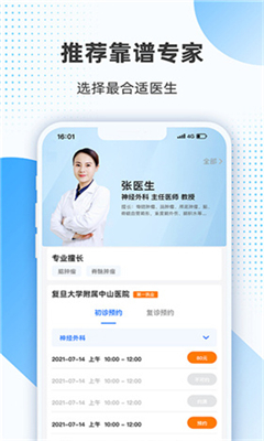 上海助医网手机版 上海助医网手机版