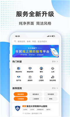 上海助医网手机版 上海助医网手机版