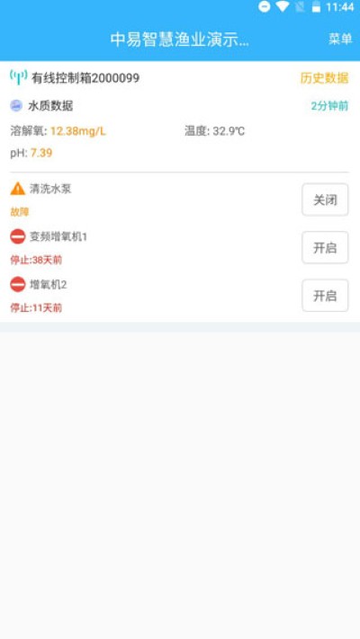 智慧渔业管理系统 智慧渔业管理系统